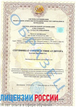 Образец сертификата соответствия аудитора №ST.RU.EXP.00006174-3 Амурск Сертификат ISO 22000